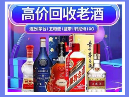 抚宁老酒回收店